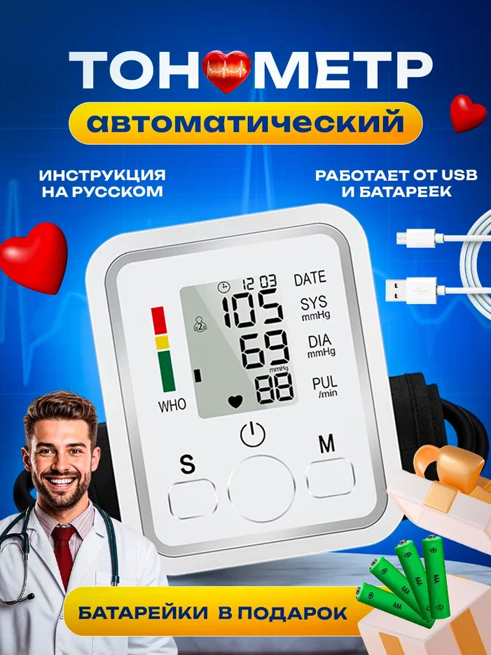 

Тонометр Postmart автоматический электронный для измерения давления, Белый