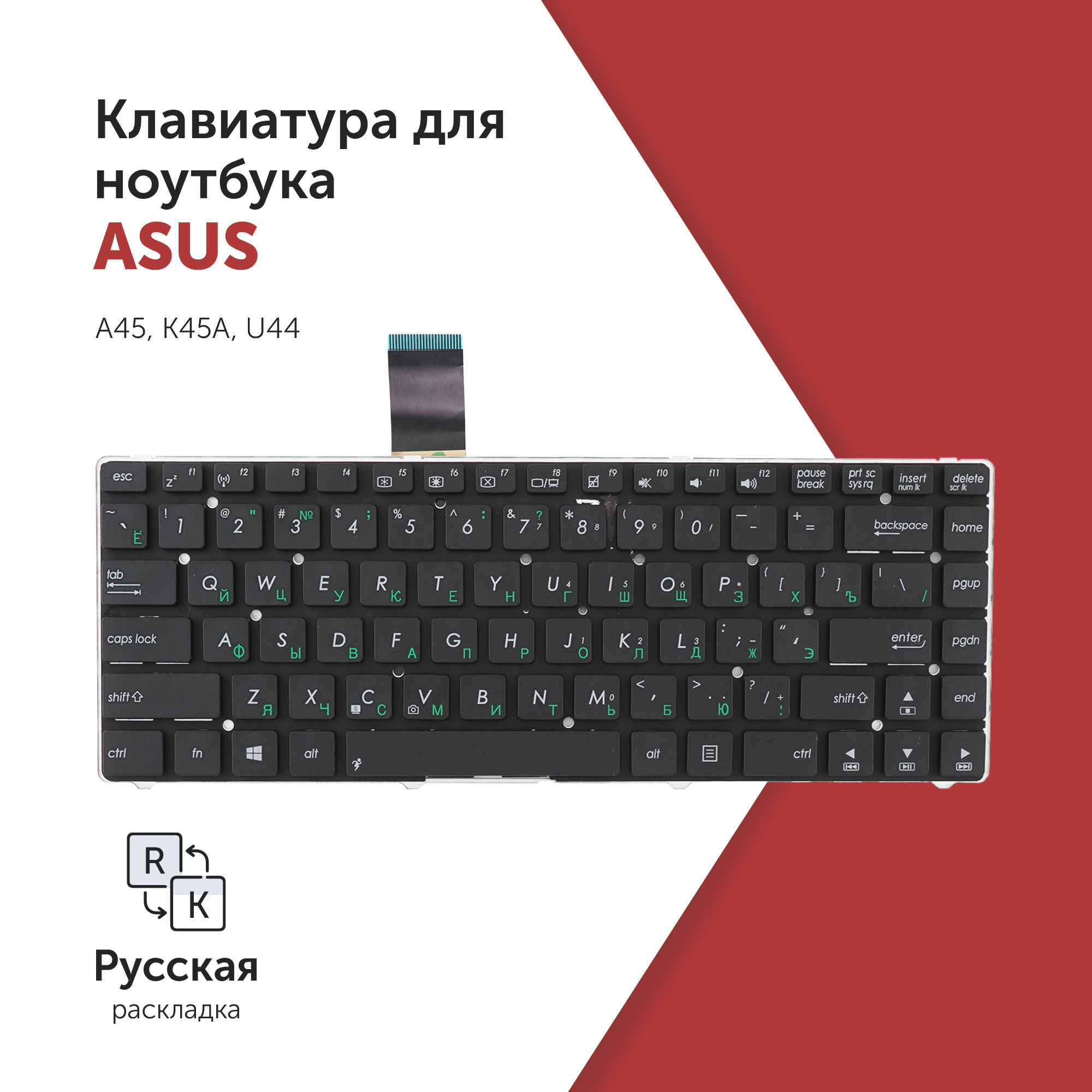 

Клавиатура Azerty для ноутбука Asus A45/ K45A/ U44 черная без рамки, V111362DS1
