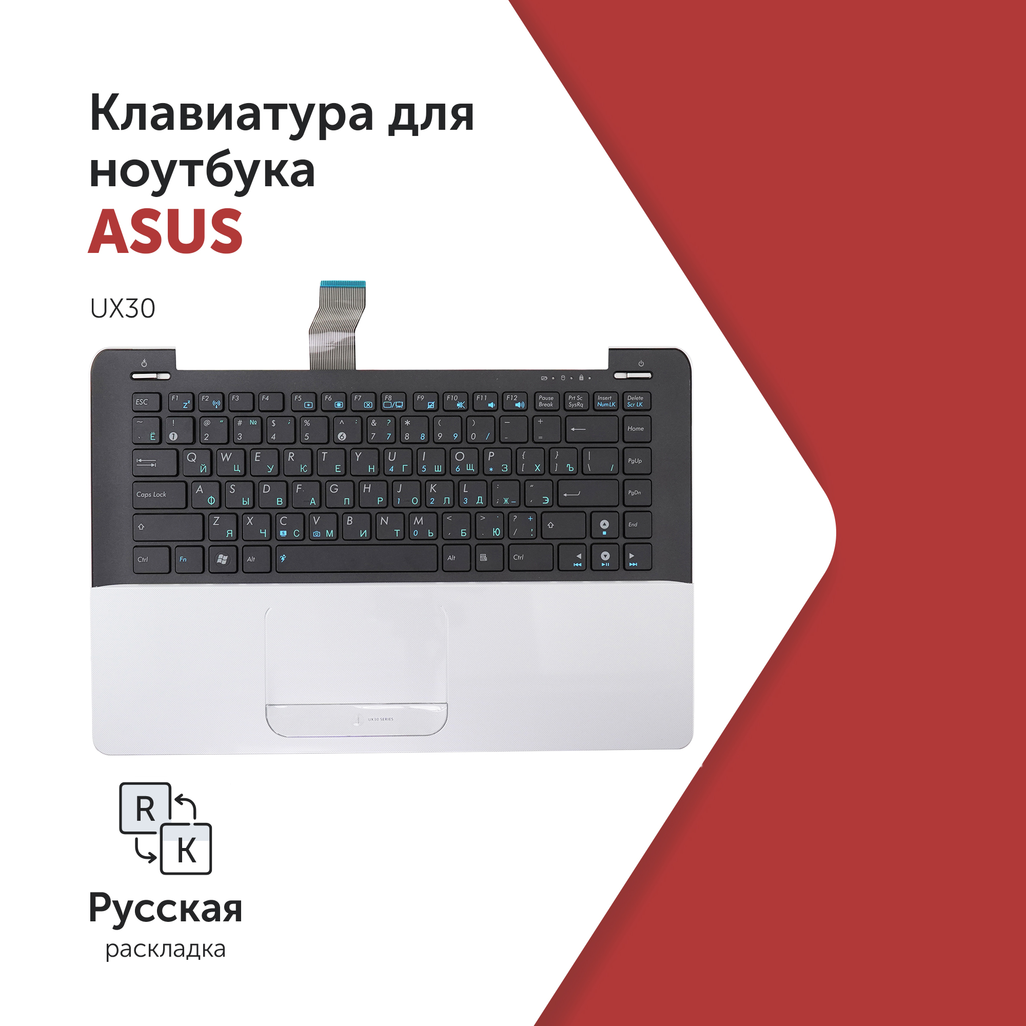 

Клавиатура Azerty для ноутбука Asus Asus Zenbook UX30, UX30S, 0KN0-EW1RU03