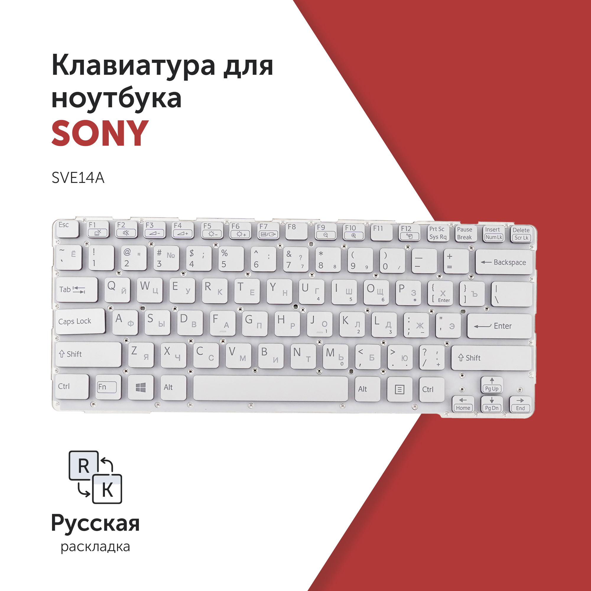 

Клавиатура Azerty для ноутбука Sony SVE14A серебристая без рамки, 149120311