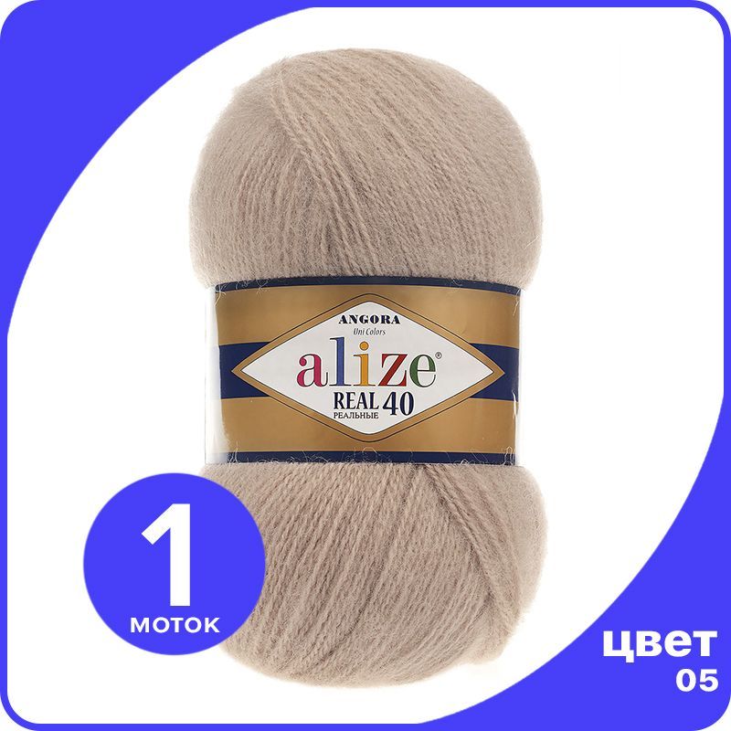 

Пряжа Alize Angora Real 40 - 05 (бежевый) - 1 шт (Ализе Ангора Реал 40), AR40_Angora_Real_40_klubok.club_1