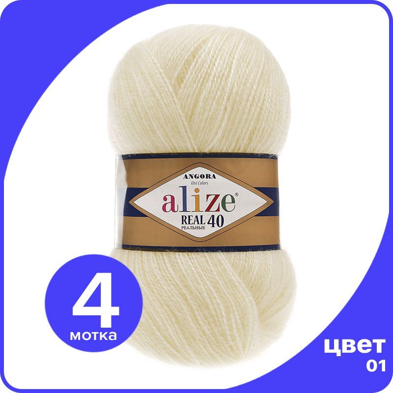 

Пряжа Alize Angora Real 40 - 01 (кремовый) - 4 шт (Ализе Ангора Реал 40), Бежевый, AR40_Angora_Real_40_klubok.club_4