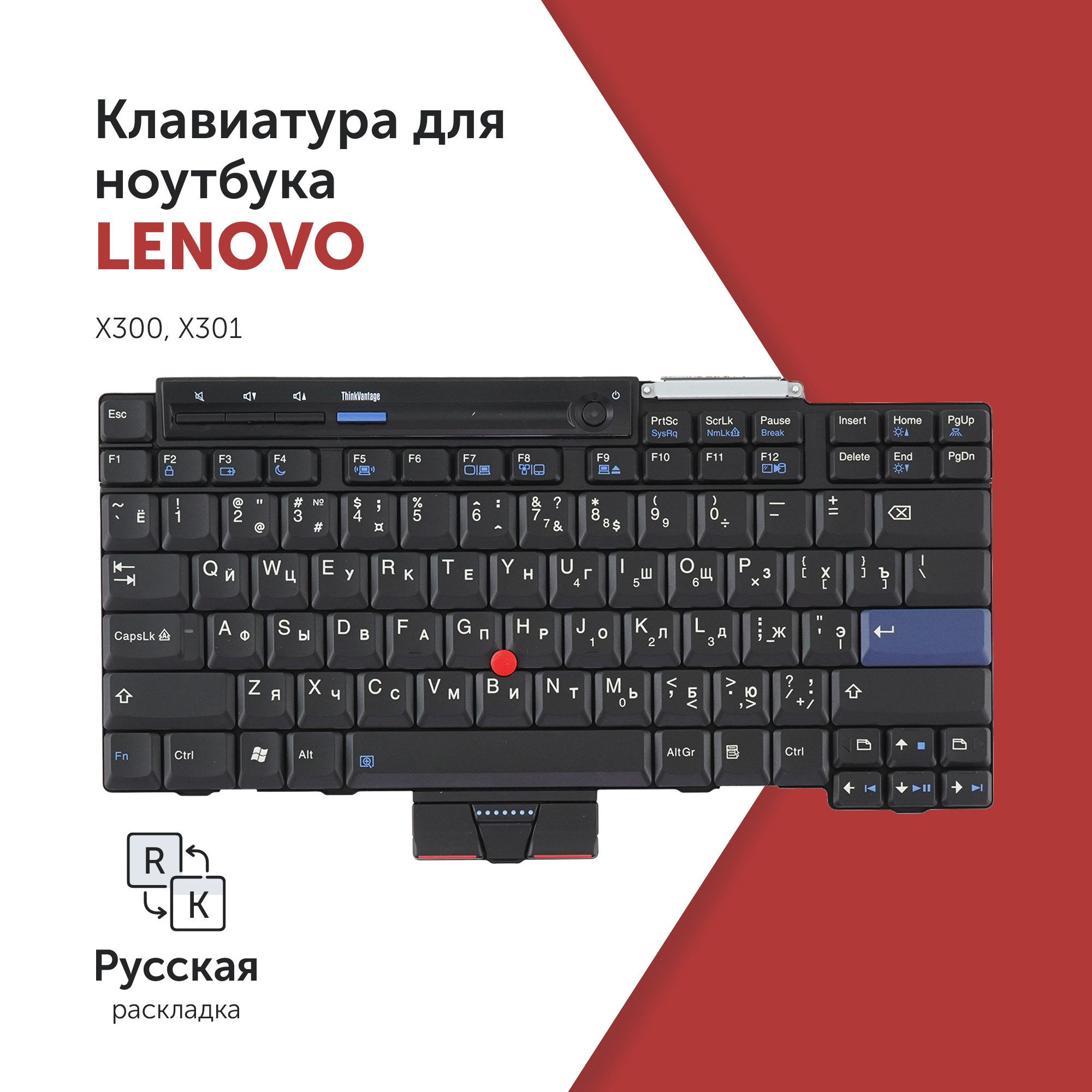 

Клавиатура Azerty для ноутбука Lenovo Lenovo ThinkPad X300, X301, R400, 42T3600