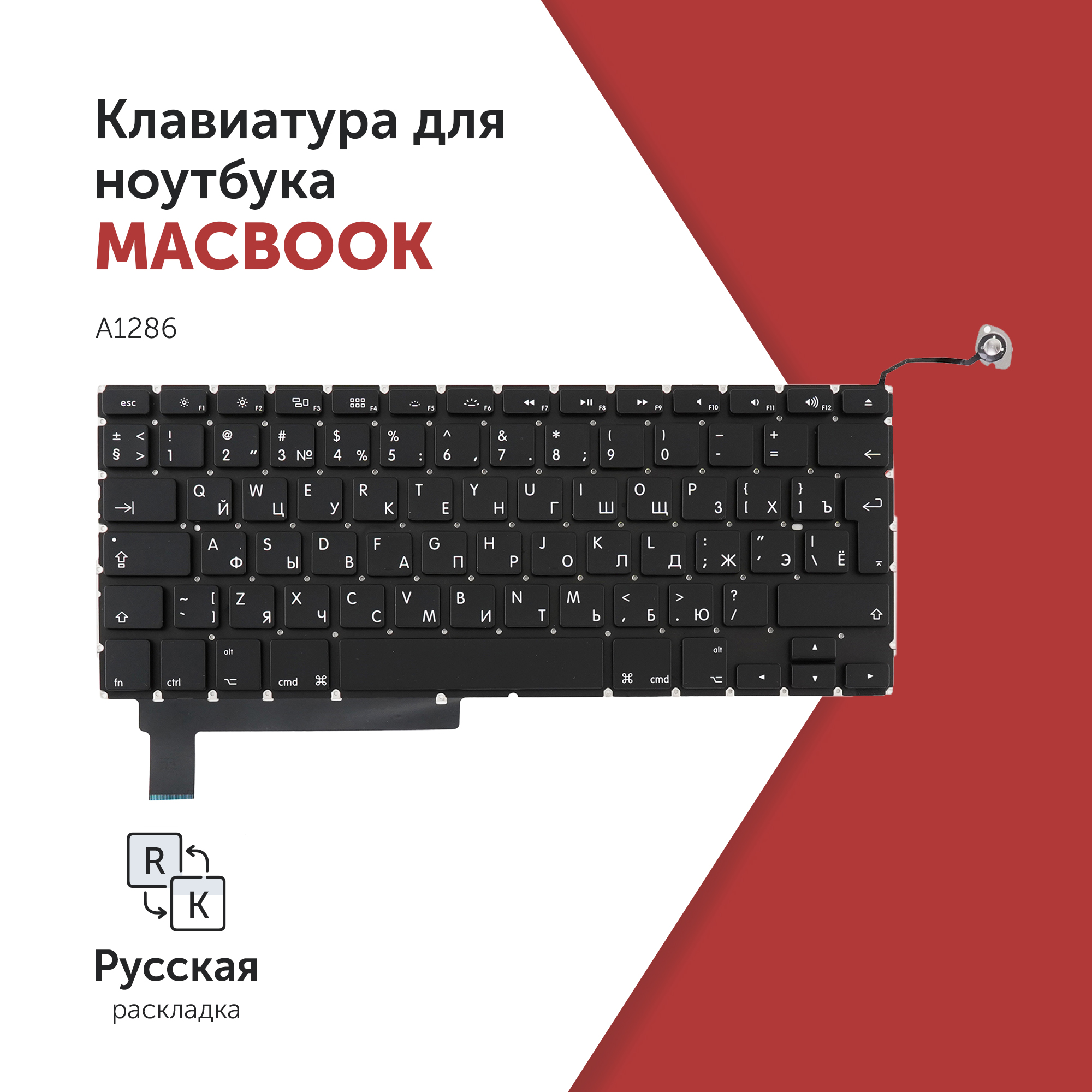 

Клавиатура Azerty для ноутбука Apple Apple MacBook Pro 15" A1286, A1286
