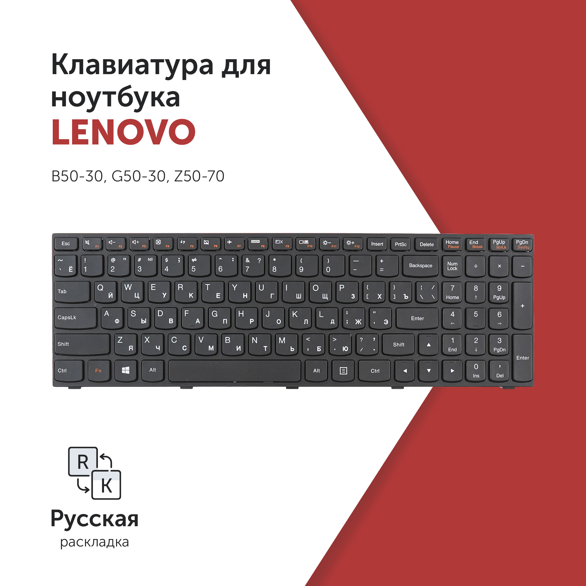 

Клавиатура Azerty для ноутбука Lenovo B50-30/ G50-30/ Z50-70 черная с рамкой, 25214725