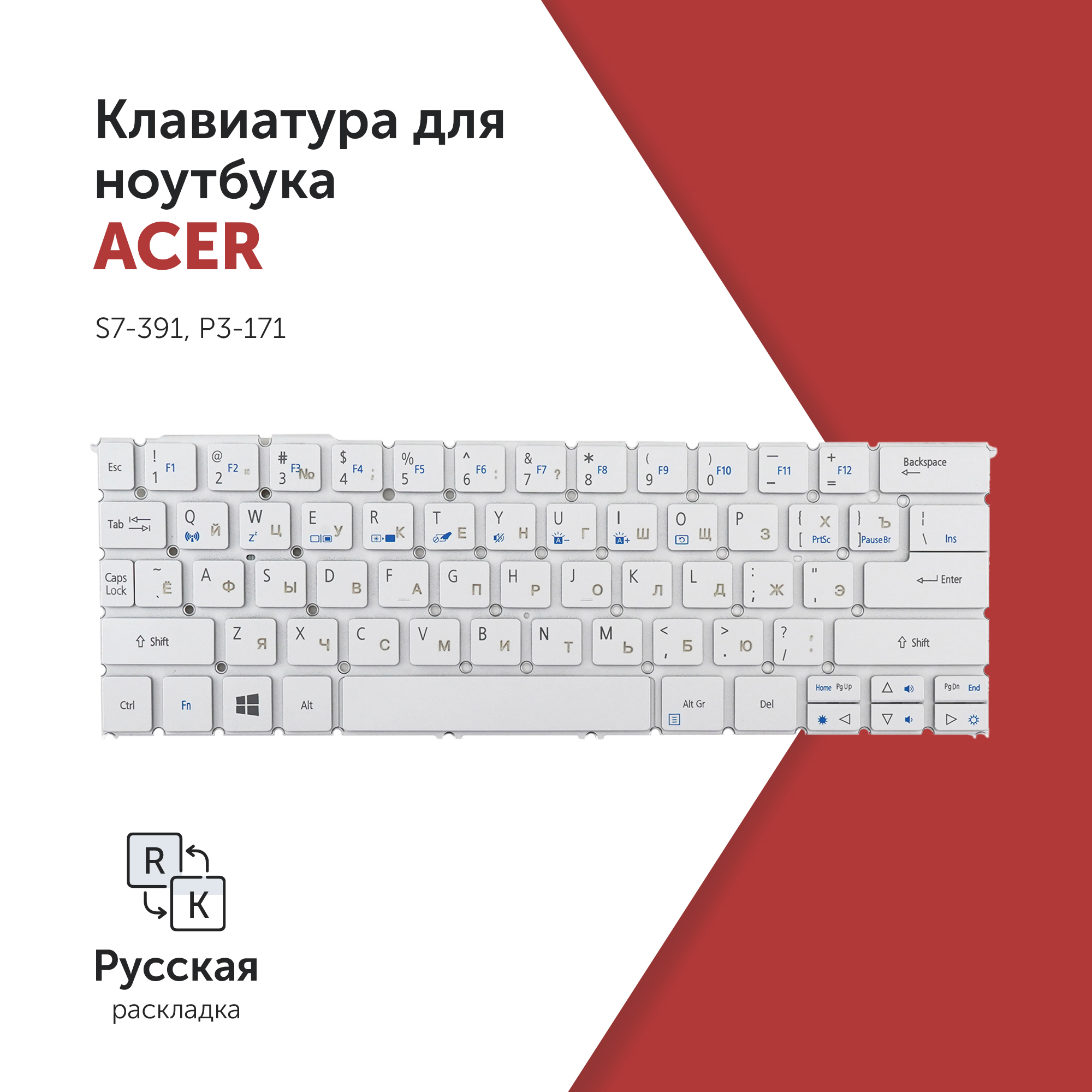 Клавиатура Azerty для ноутбука Acer Acer Aspire S7-391, P3-131, P3-171