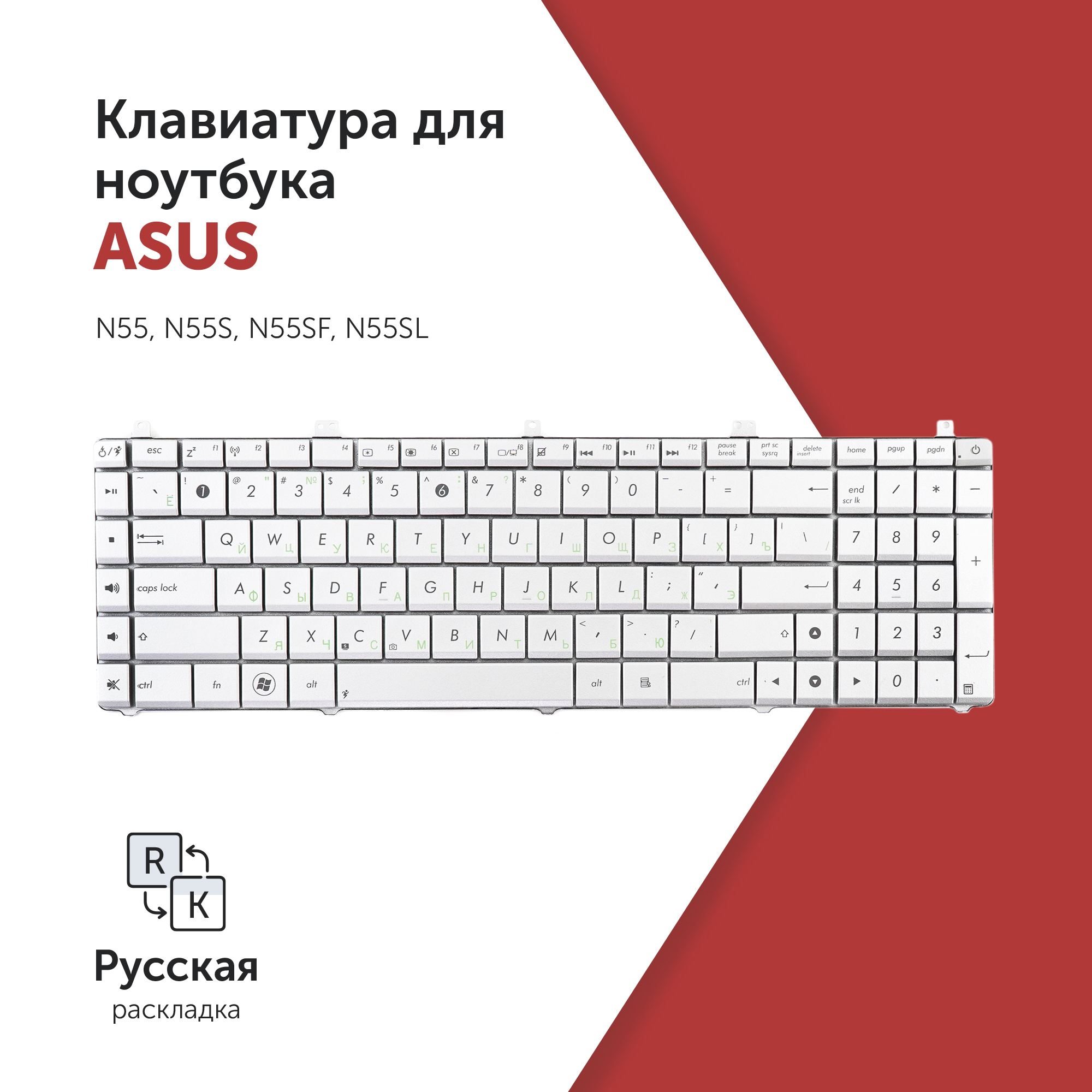 

Клавиатура Azerty для ноутбука Asus N55/ N75, AENJ5700010