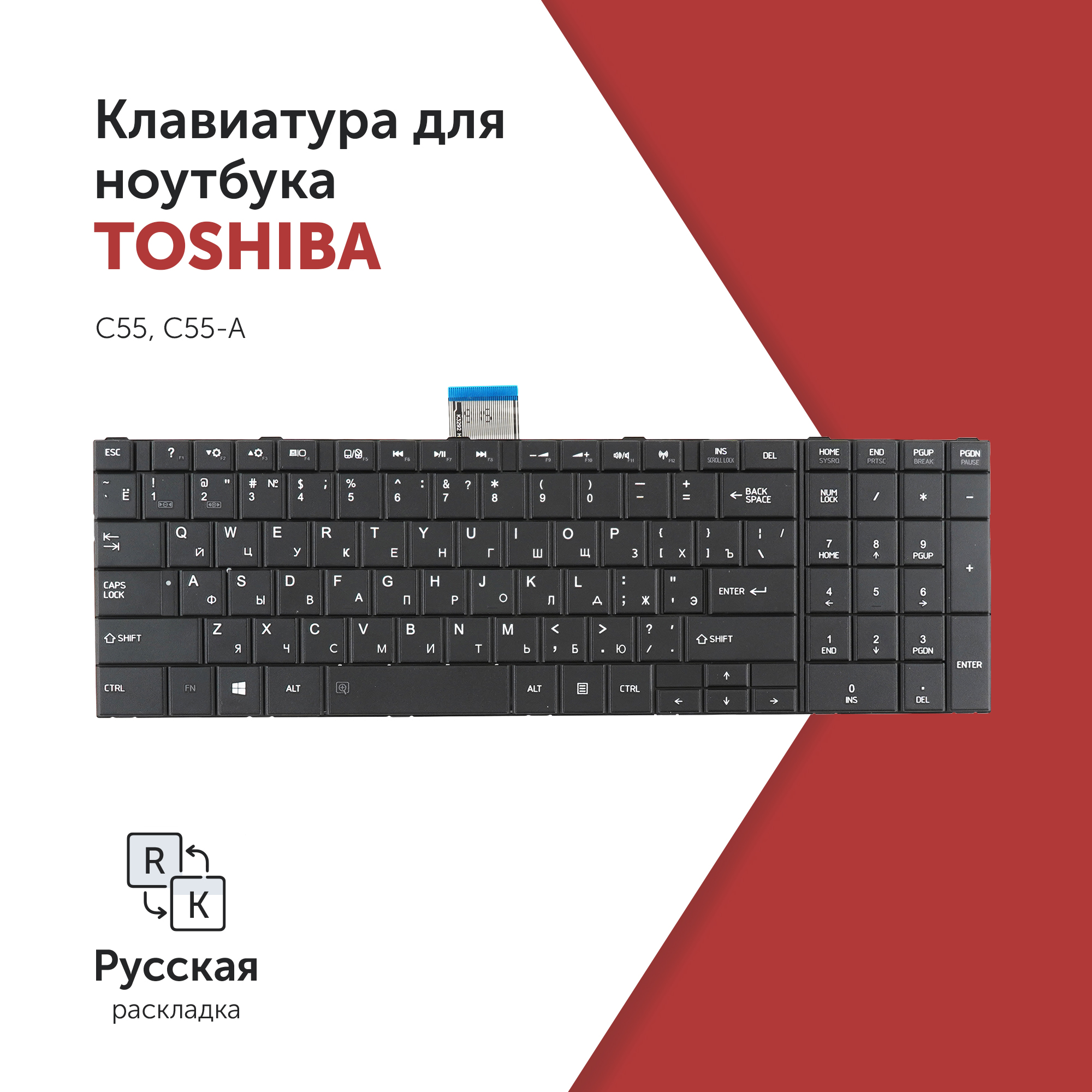 

Клавиатура Azerty для ноутбука Toshiba C55/ C55-A черная матовая, NSK-TVPSU