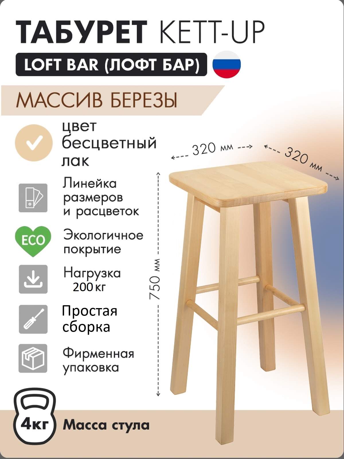 Табурет барный KETT-UP LOFT BAR 75 см, KU085.5, сидение квадрат, дерево, бесцветный лак