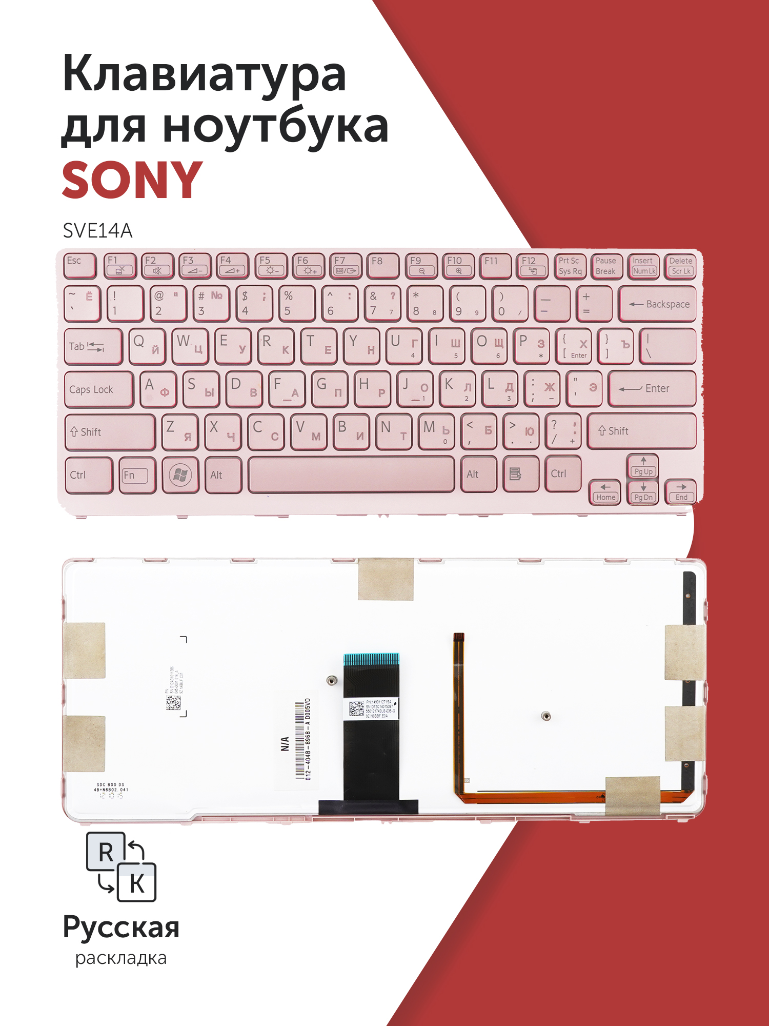 

Клавиатура Azerty для ноутбука Sony SVE14A розовая с рамкой, с подсветкой, 9Z.N6BBF.D0R