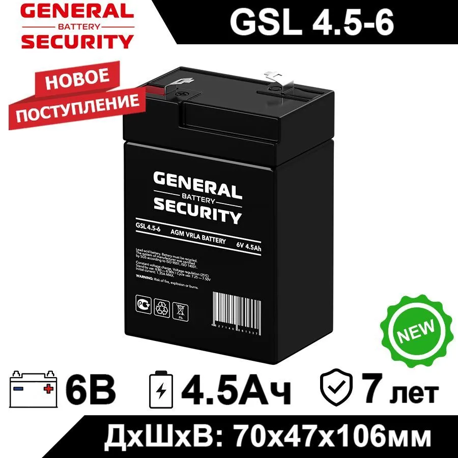 Аккумулятор для ИБП General Security GSL 4.5-6 4.5 А/ч 6 В GSL 4.5-6