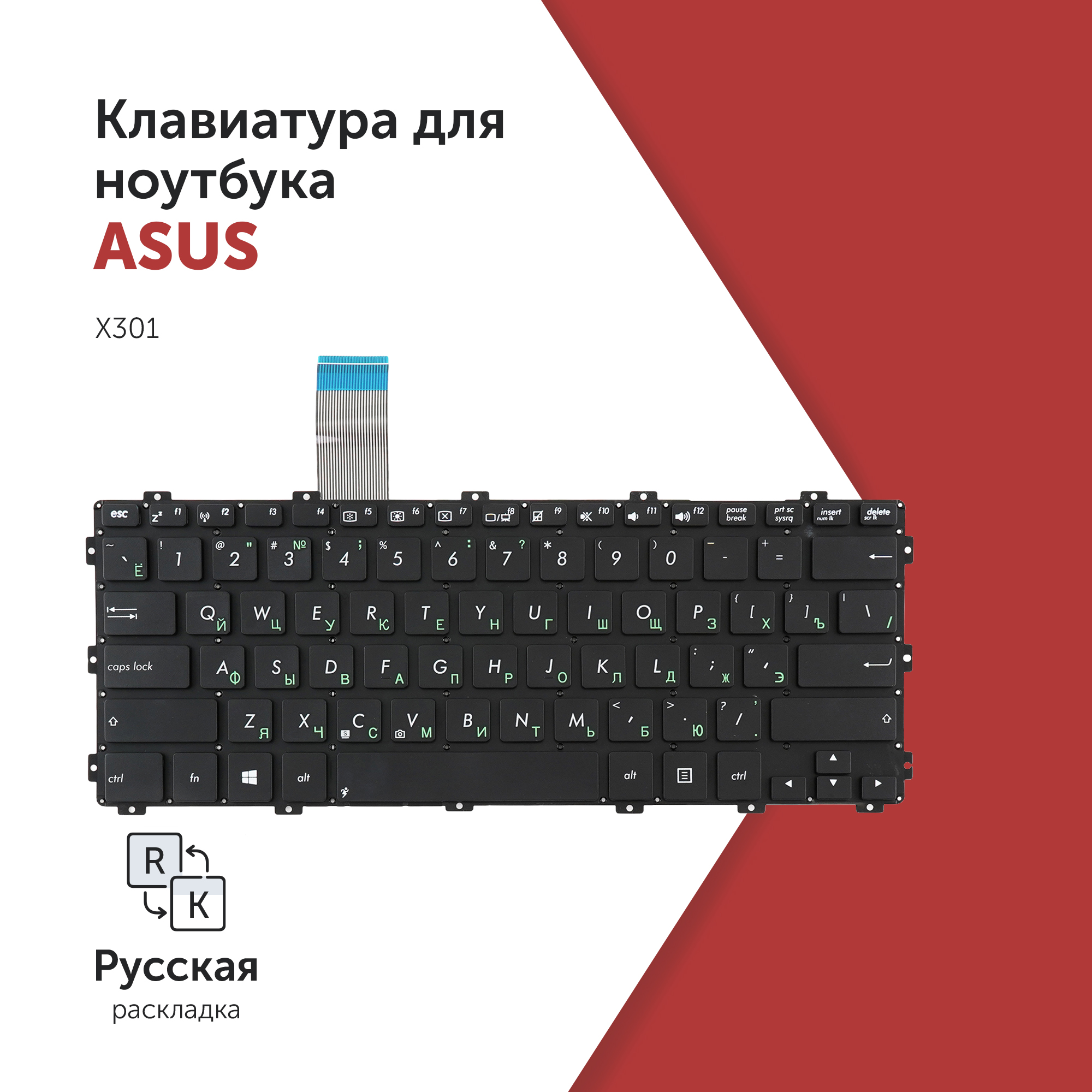 

Клавиатура Azerty для ноутбука Asus Asus F301, R300, X301, X301A, X301K, AEXJ6U00010