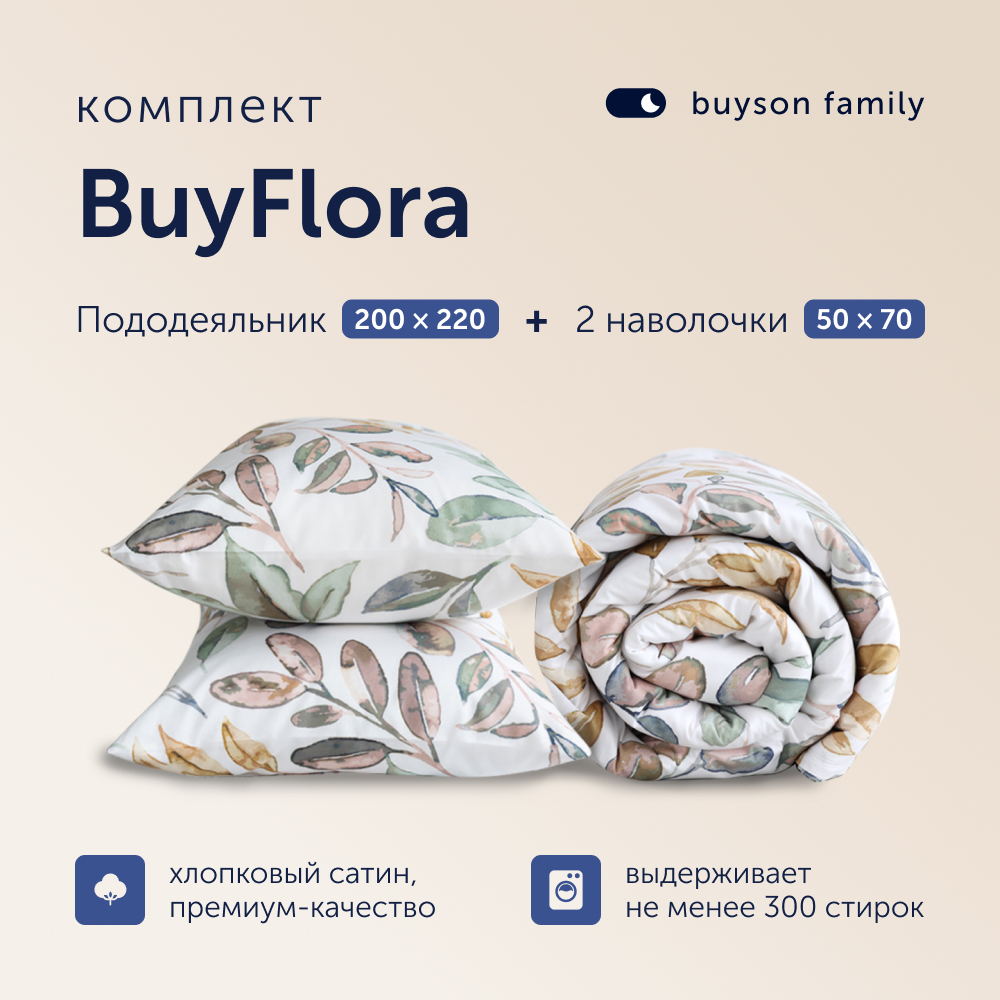 Комплект постельного белья BuyFlora, евро, хлопковый сатин, цвет Leaves