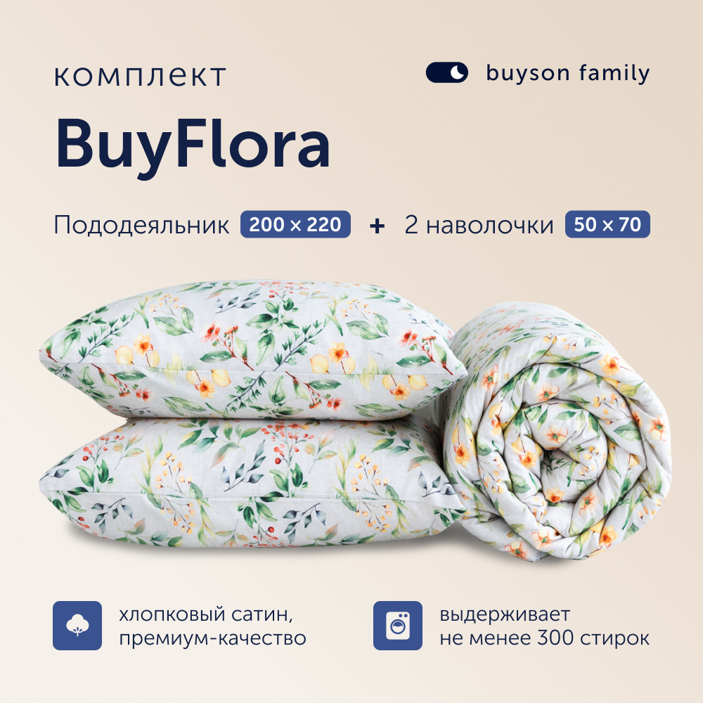 Комплект постельного белья BuyFlora, евро, хлопковый сатин, цвет Melody