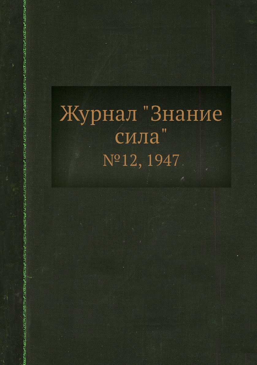 Журнал 
