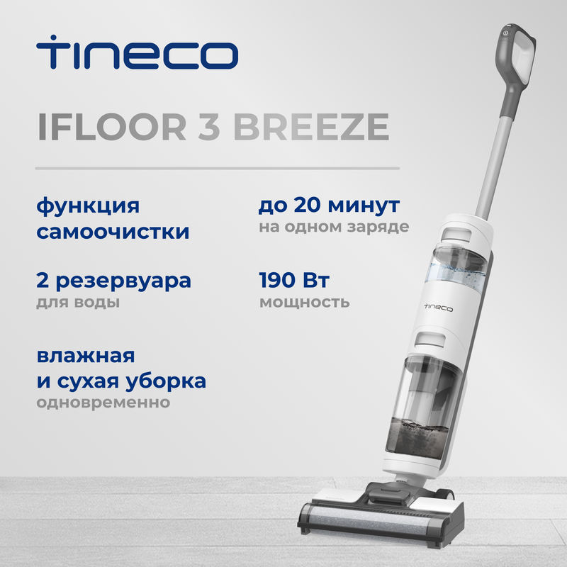 

Пылесос Tineco iFloor 3 Breeze белый, iFloor 3 Breeze