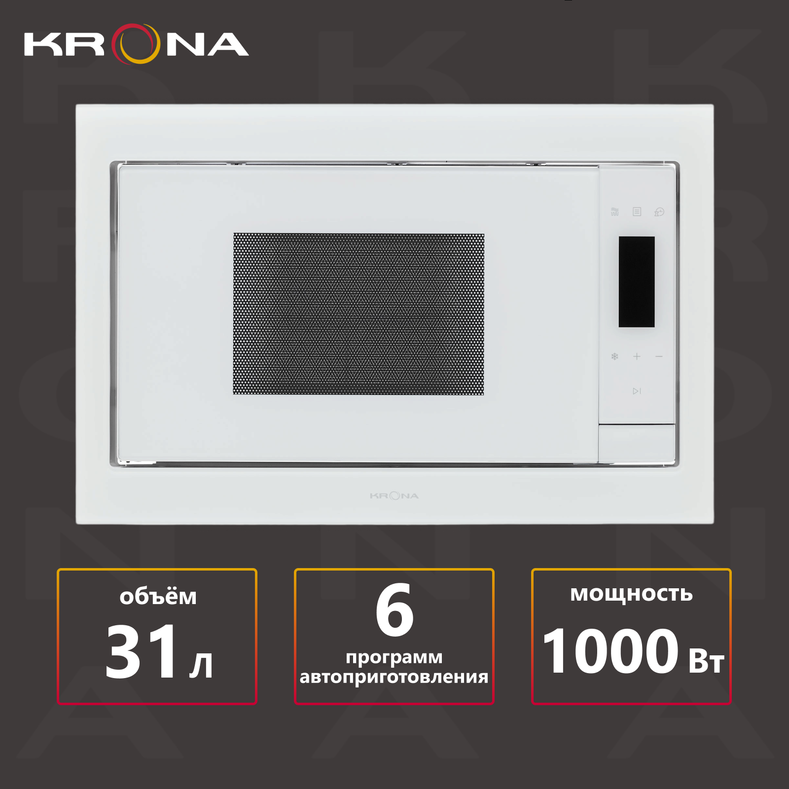 

Встраиваемая микроволновая печь Krona ESSEN 60 WH DOTS белый, ESSEN