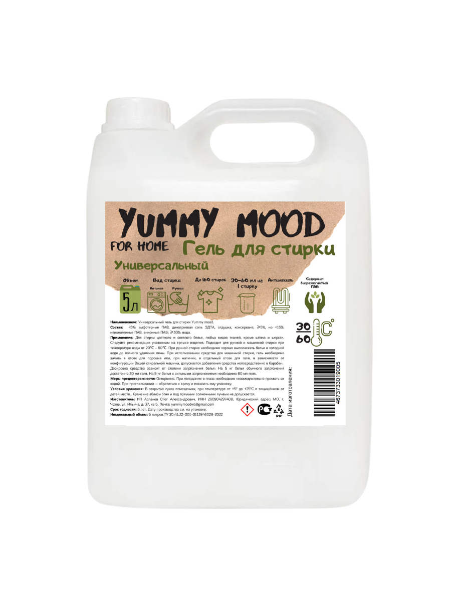 фото Гель для стирки yummy mood универсальный 5 литров