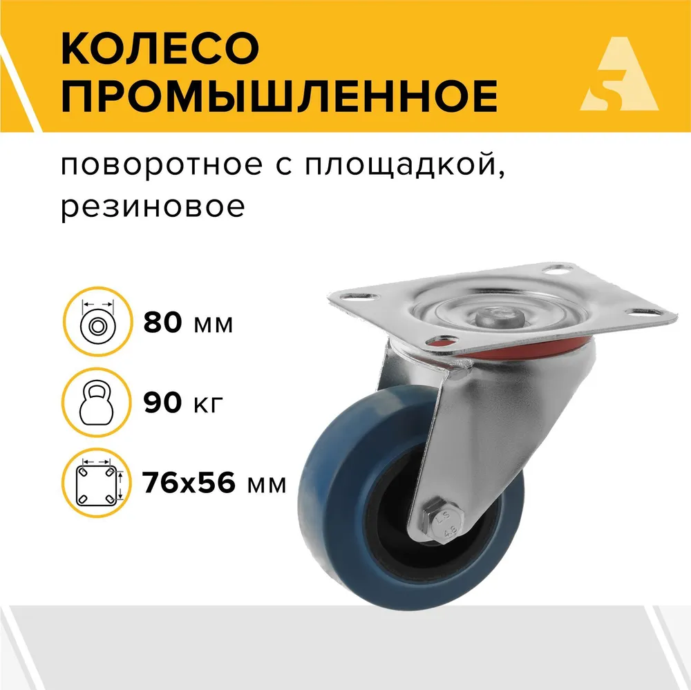 

Колесо промышленное А5 SCL 93 1000242, 1000242