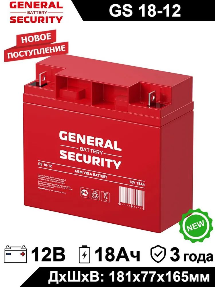 Аккумулятор для ИБП General Security GS 18-12 18 А/ч 12 В GS 18-12