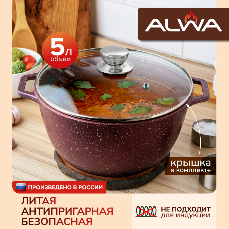 Кастрюля ALWA AL50RD024, 5 л.