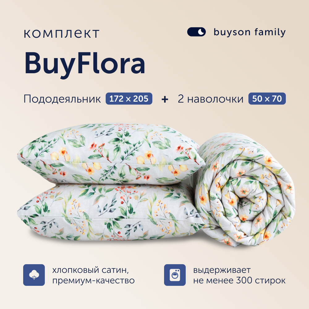 Комплект постельного белья BuyFlora, 2х сп., хлопковый сатин, цвет Melody