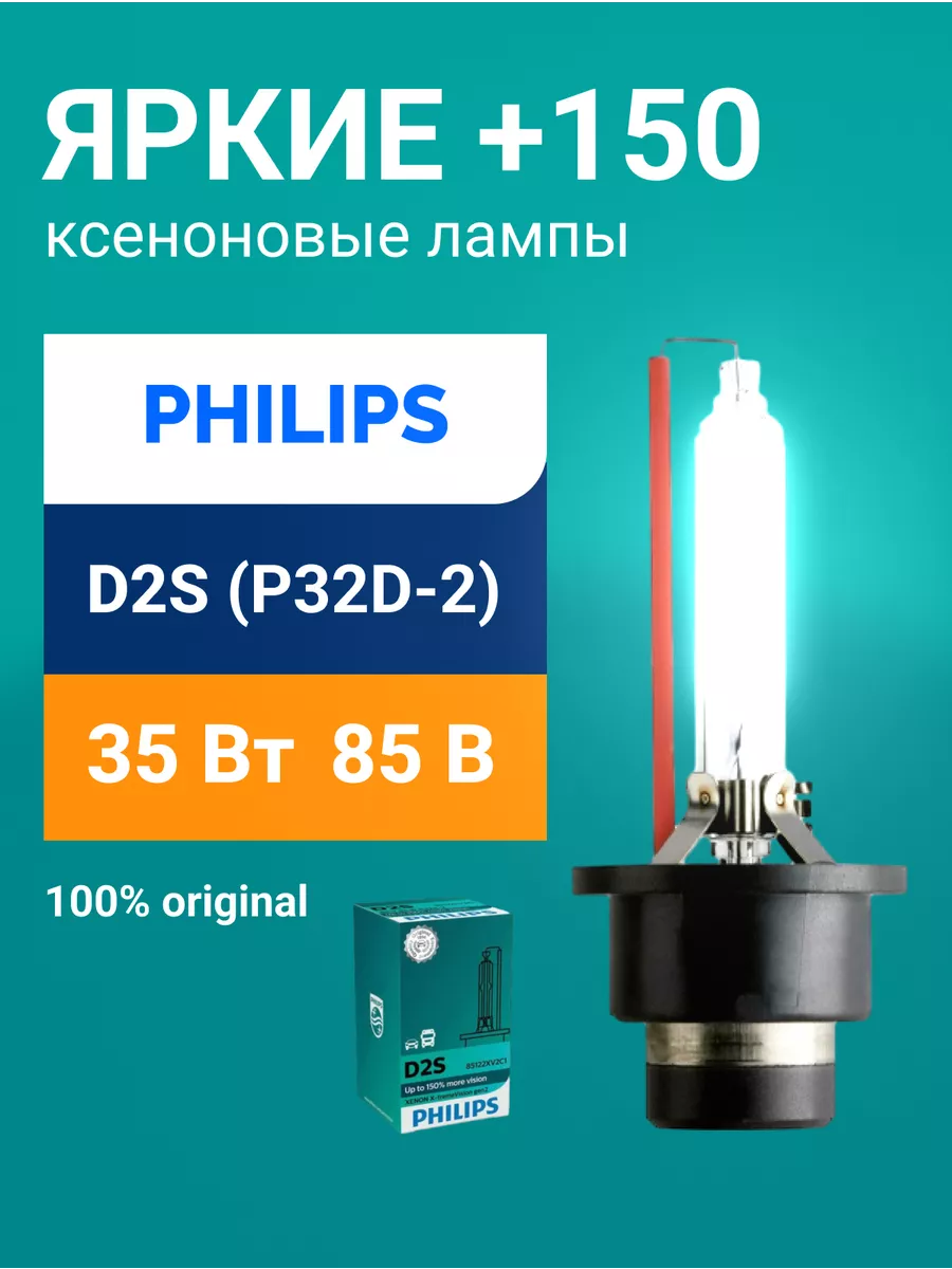 

Ксеноновая лампа D2S 1шт QR подлинности 85122XVC1, 85122XVC1