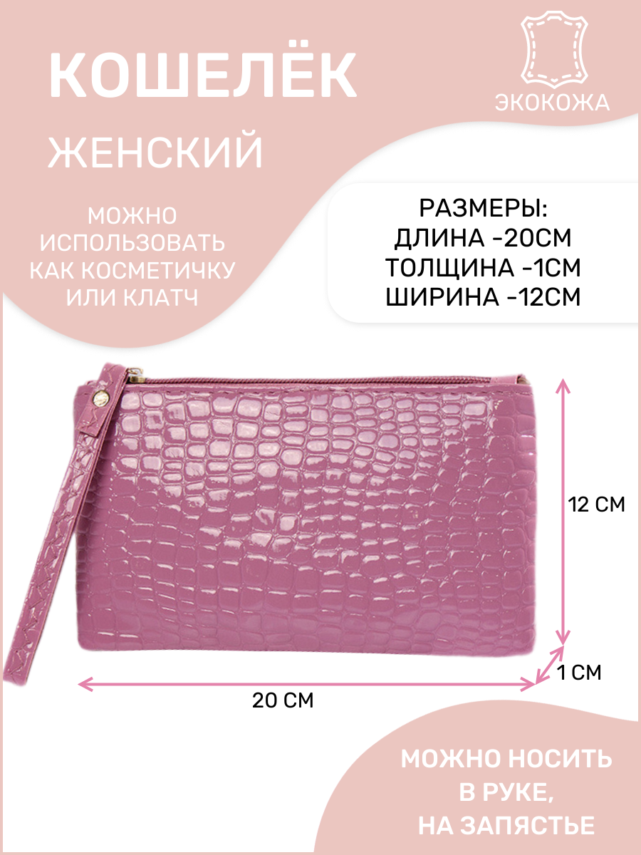

Кошелек женский M2726-29 розовый, M2726-29