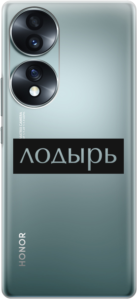 

Силиконовый чехол на Honor 70 с 3D принтом "Slacker" прозрачный, Прозрачный;черный, 20000348
