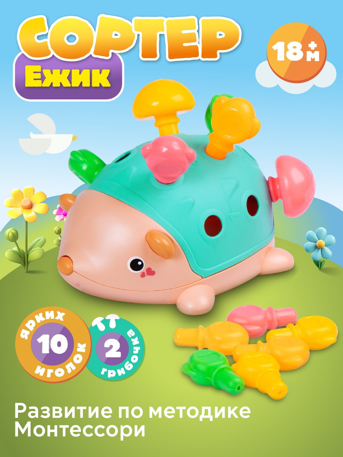 Развивающий сортер Smart Baby Ёжик для малышей цвет синий JB0334116 750₽