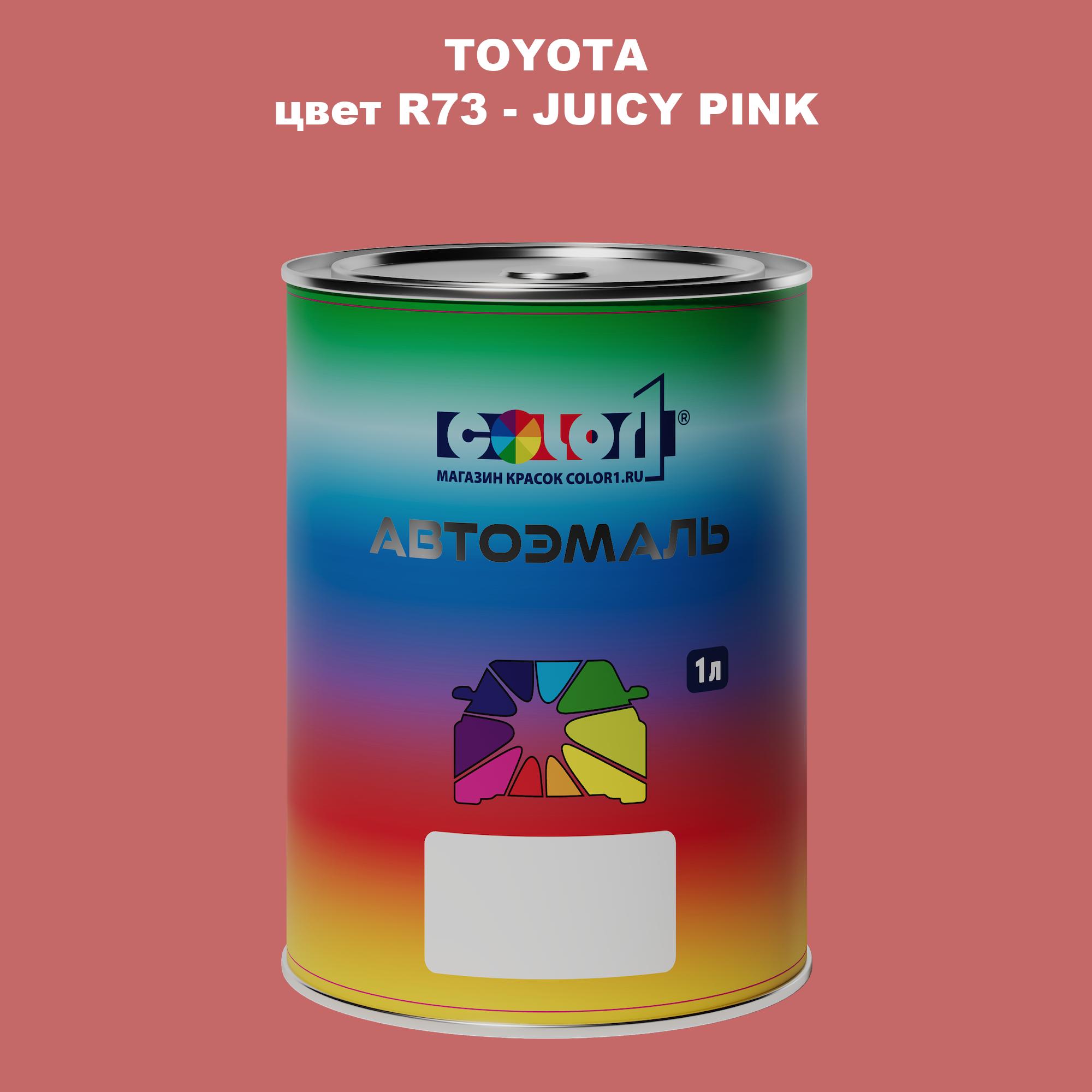 

Автомобильная краска COLOR1 для TOYOTA, цвет R73 - JUICY PINK, Прозрачный