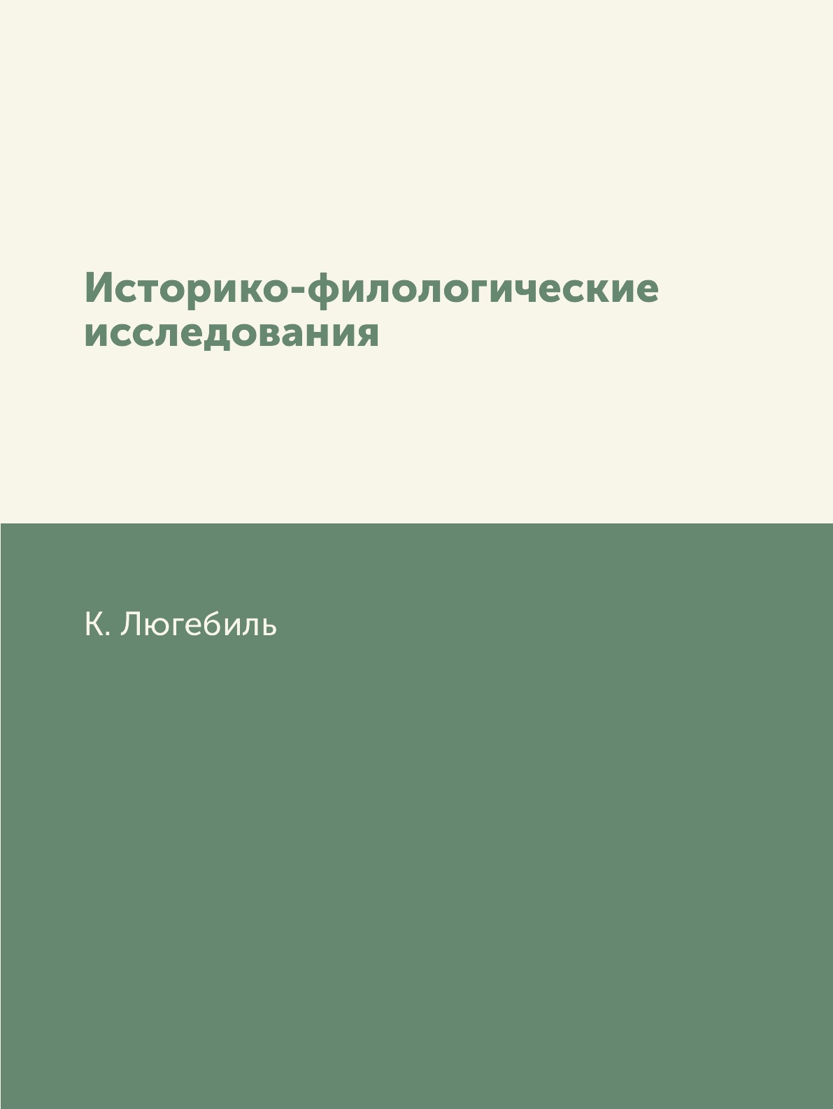 

Книга Историко-филологические исследования
