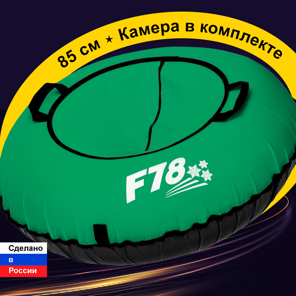 

Тюбинг ватрушка F78 зеленая 85 см, с камерой, Зеленый, Оксфорд 85