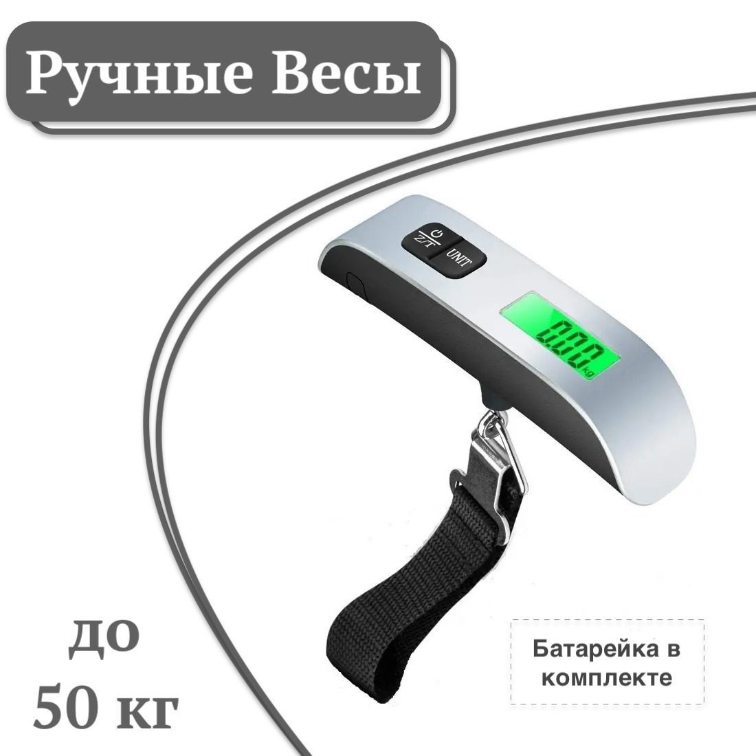 Весы для багажа 00100114 серебристые