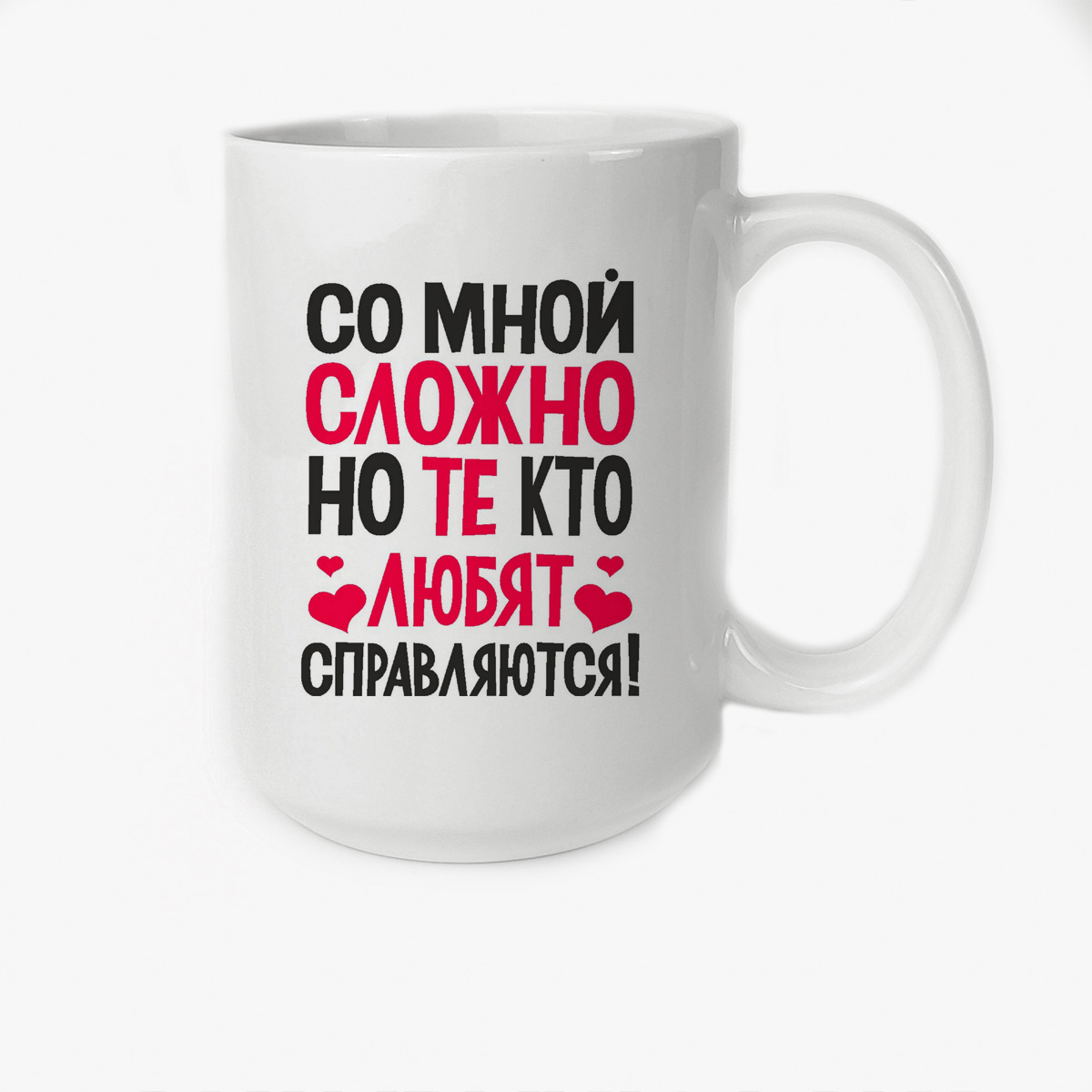

Кружка CoolPodarok Со мной сложно но те кто любят справляются