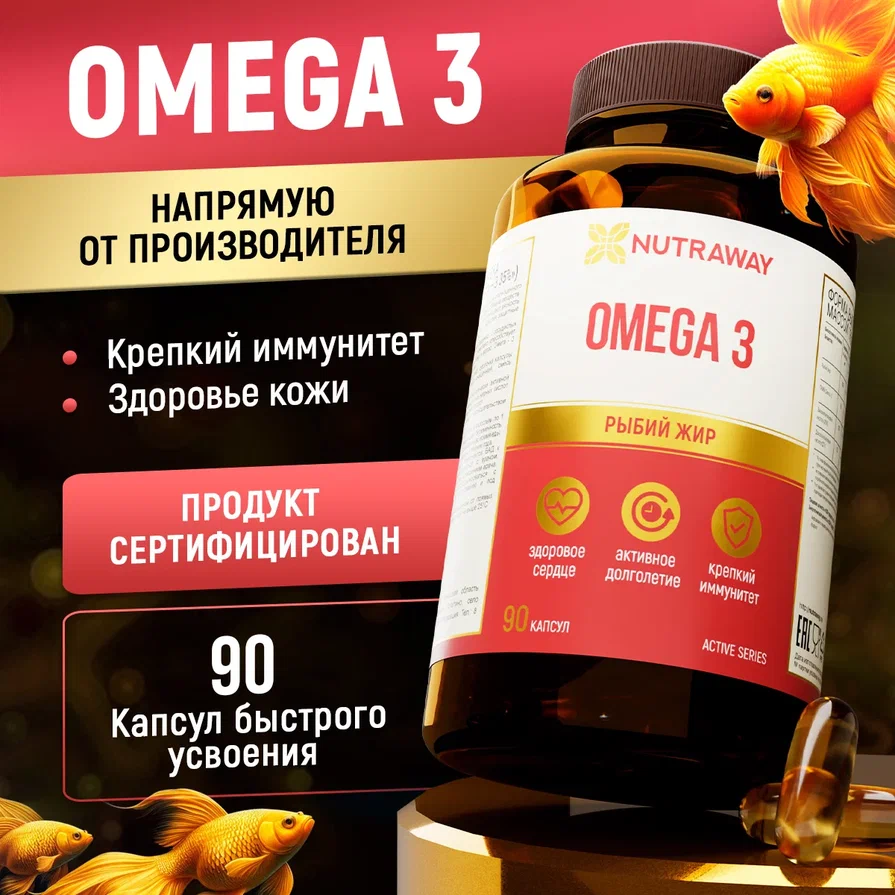 Омега 3 NUTRAWAY OMEGA 3 капсулы 1000 мг 90 шт