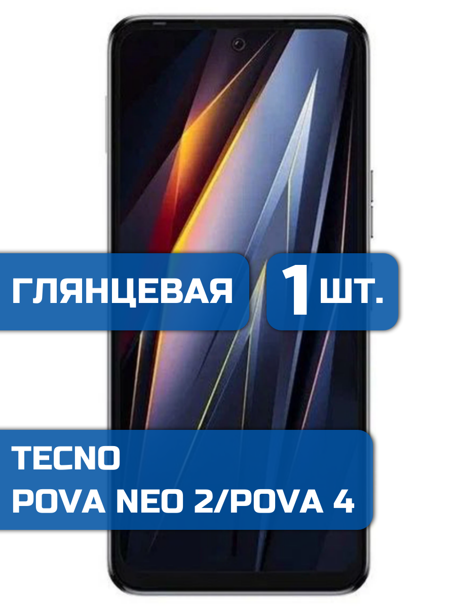 

Защитная пленка на экран телефона Tecno Pova Neo 2, Pova 4 (1шт)