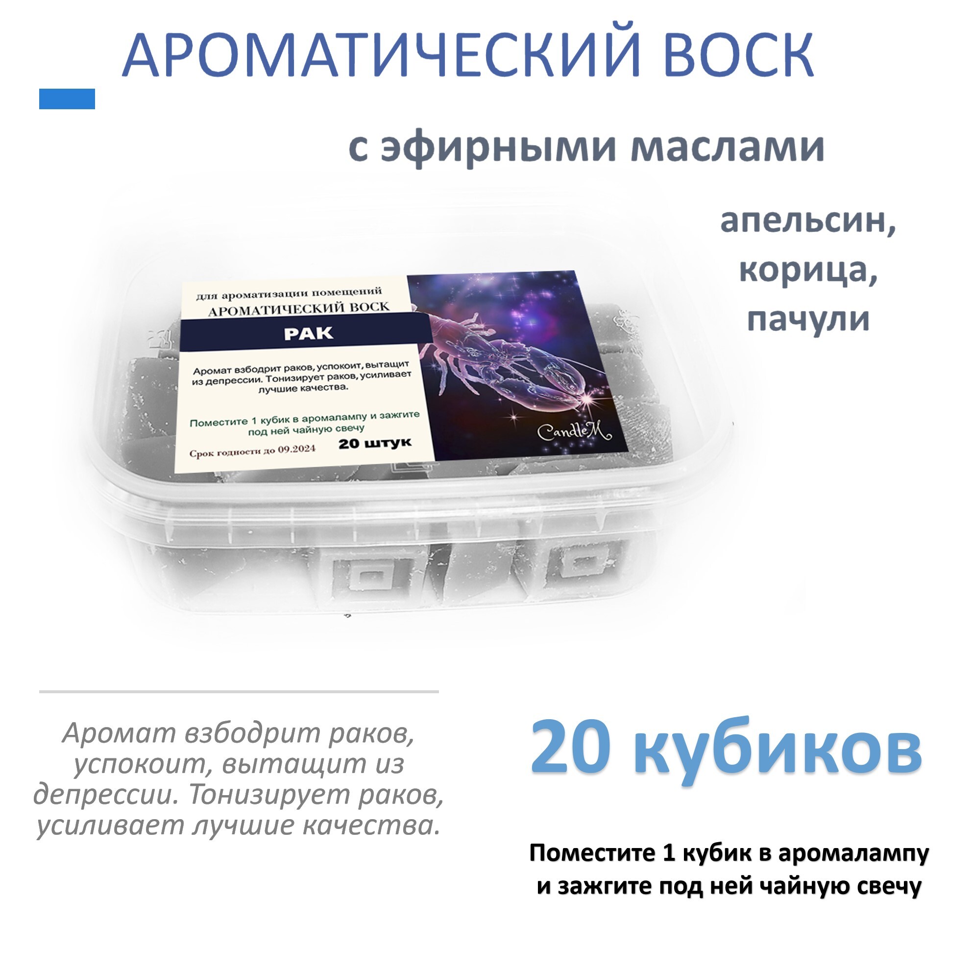 

Ароматический воск CandleM Рак 20 штук, Серый