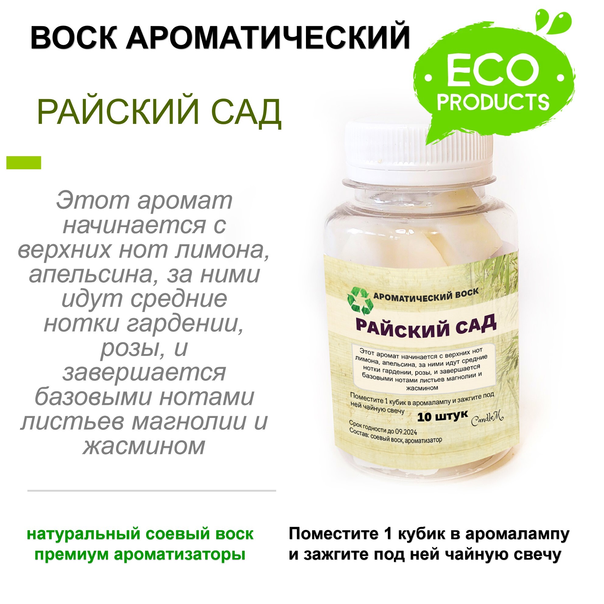 

Ароматический воск CandleM Райский сад, Бежевый