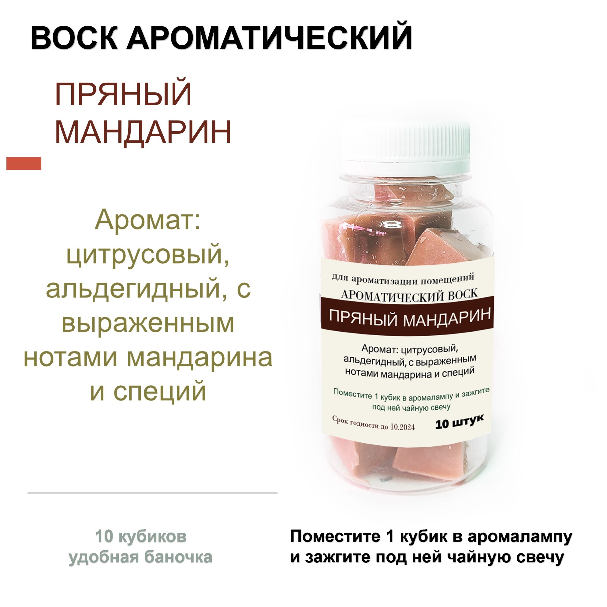 

Ароматический воск CandleM Пряный мандарин 10 кубиков, Коричневый
