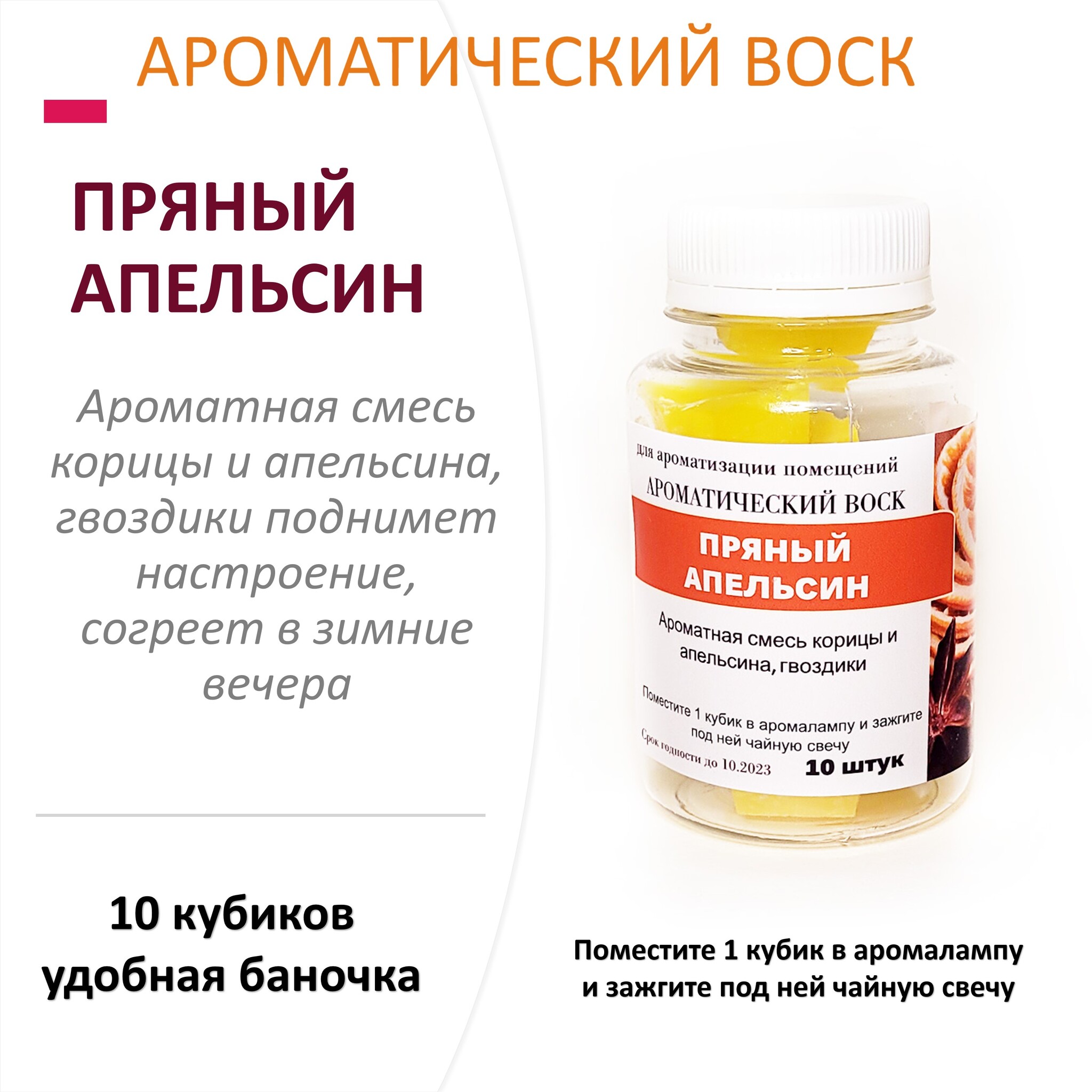 

Ароматический воск CandleM Пряный апельсин 10 кубиков, Желтый