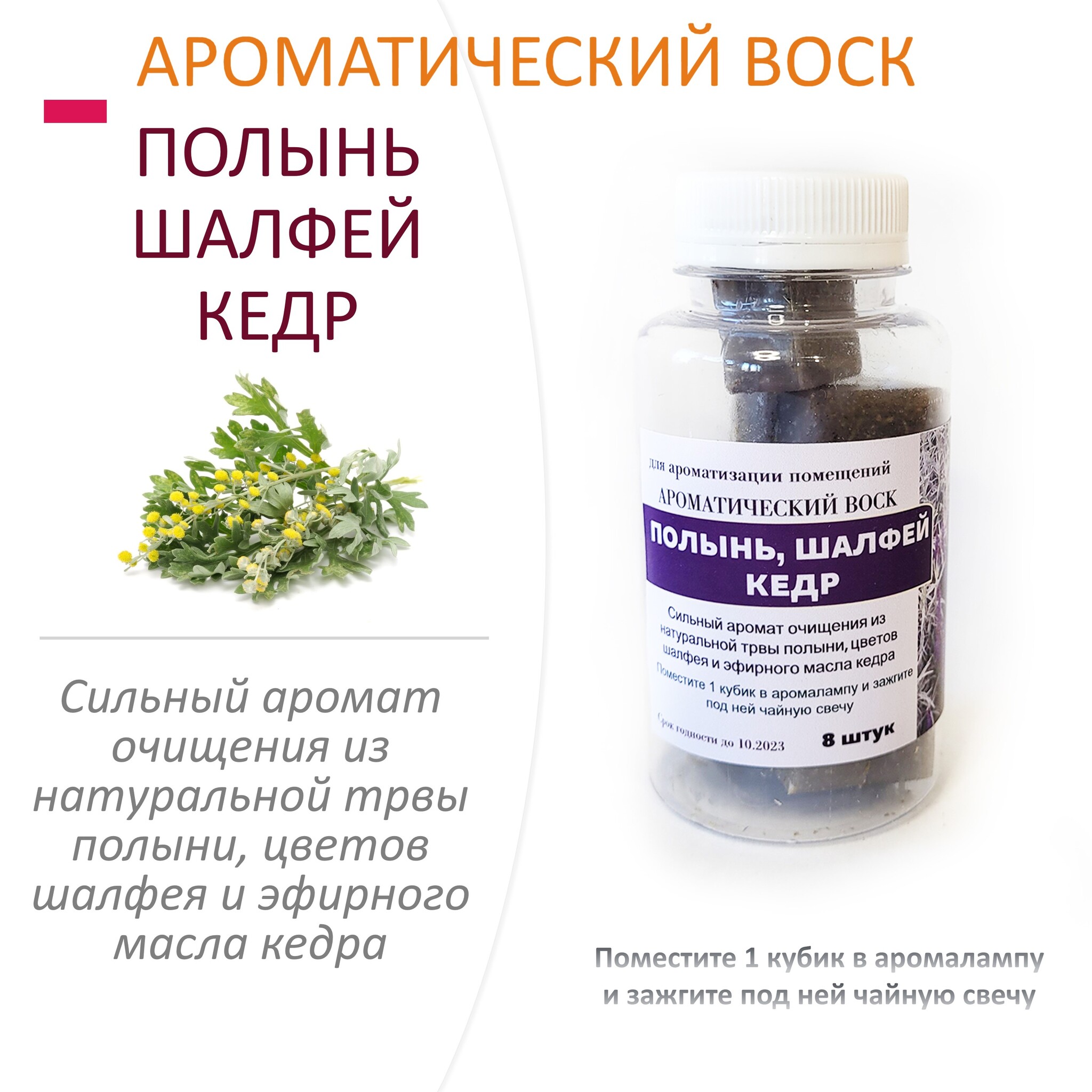 

Ароматический воск CandleM Полынь шалфей кедр 8 кубиков, Серый
