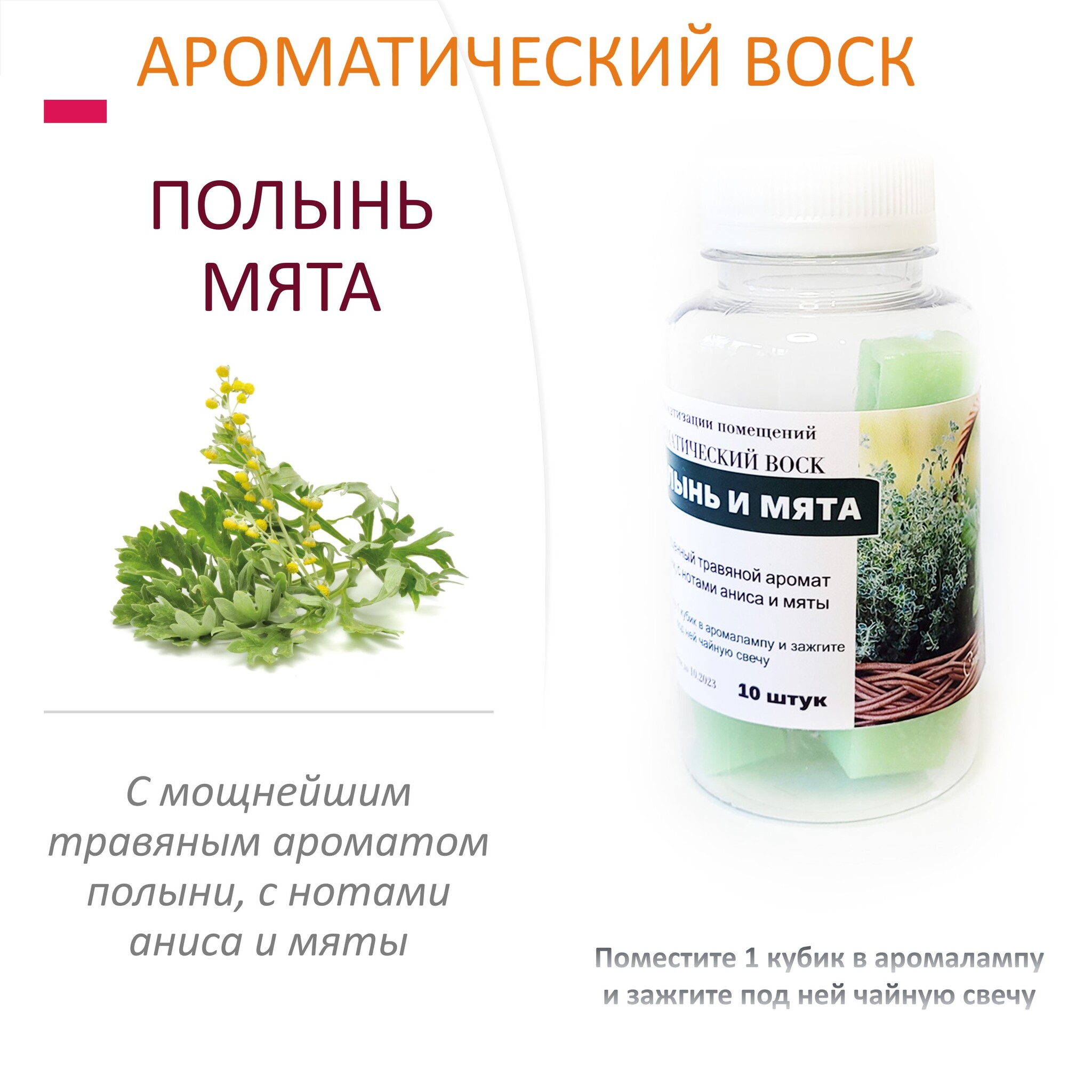 

Ароматический воск CandleM Полынь и мята 10 кубиков, Зеленый