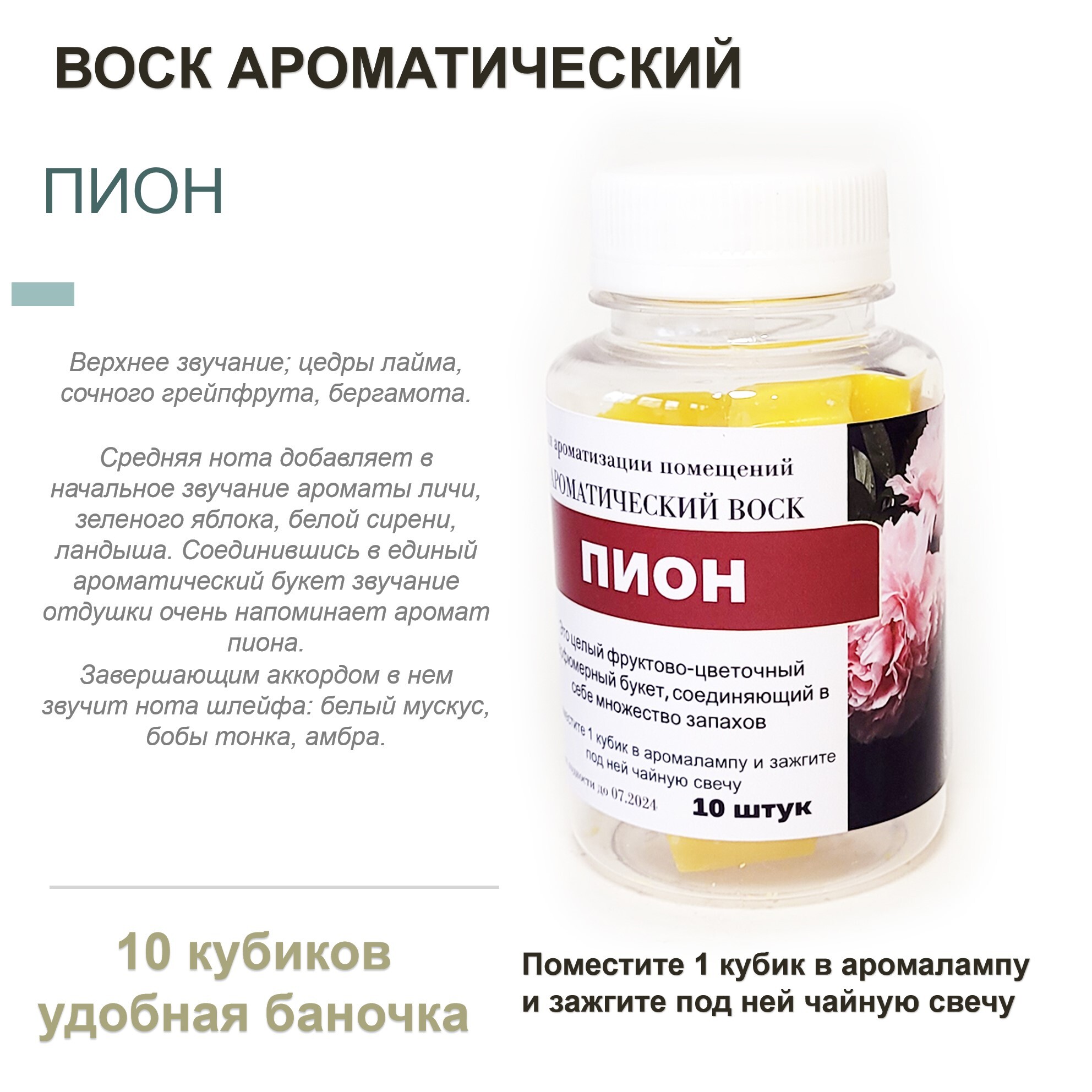 

Ароматический воск CandleM Пион 10 кубиков, Желтый