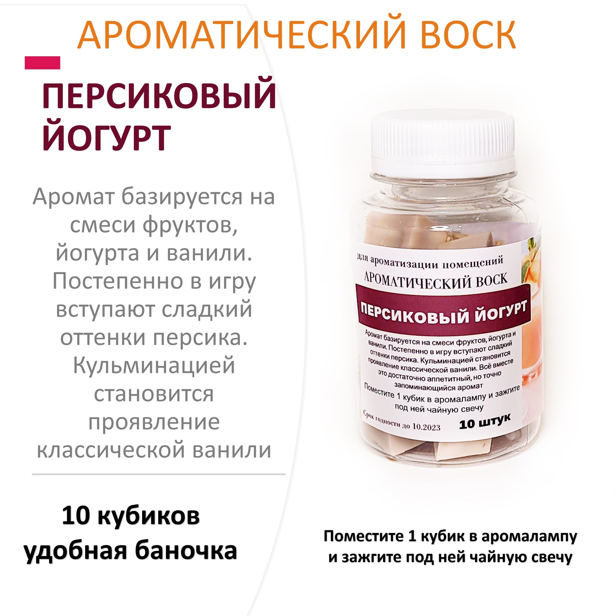 

Ароматический воск CandleM Персиковый йогурт 10 кубиков, Бежевый