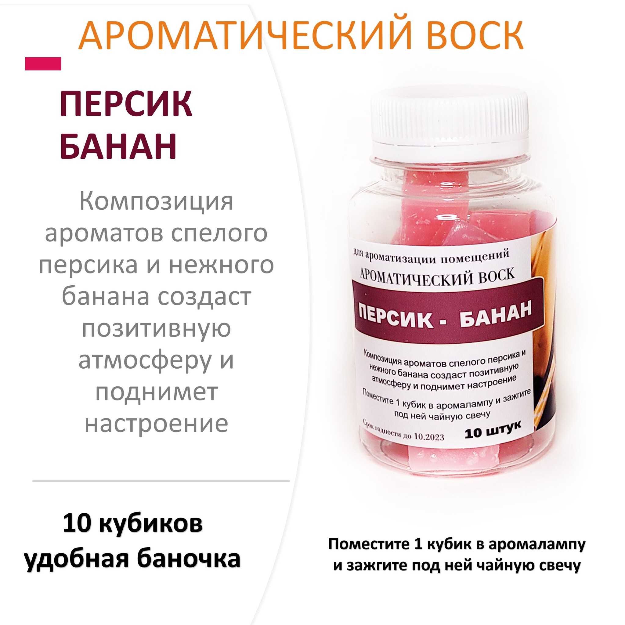 

Ароматический воск CandleM Персик и банан 10 кубиков, Розовый