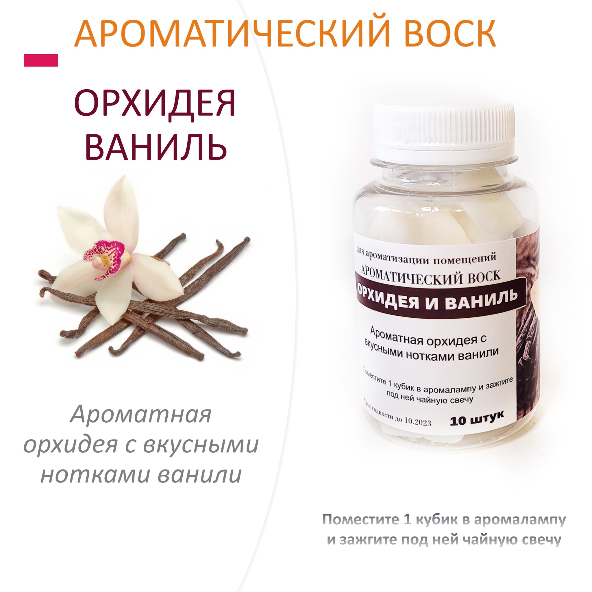 

Ароматический воск CandleM Орхидея и ваниль 10 кубиков, Белый