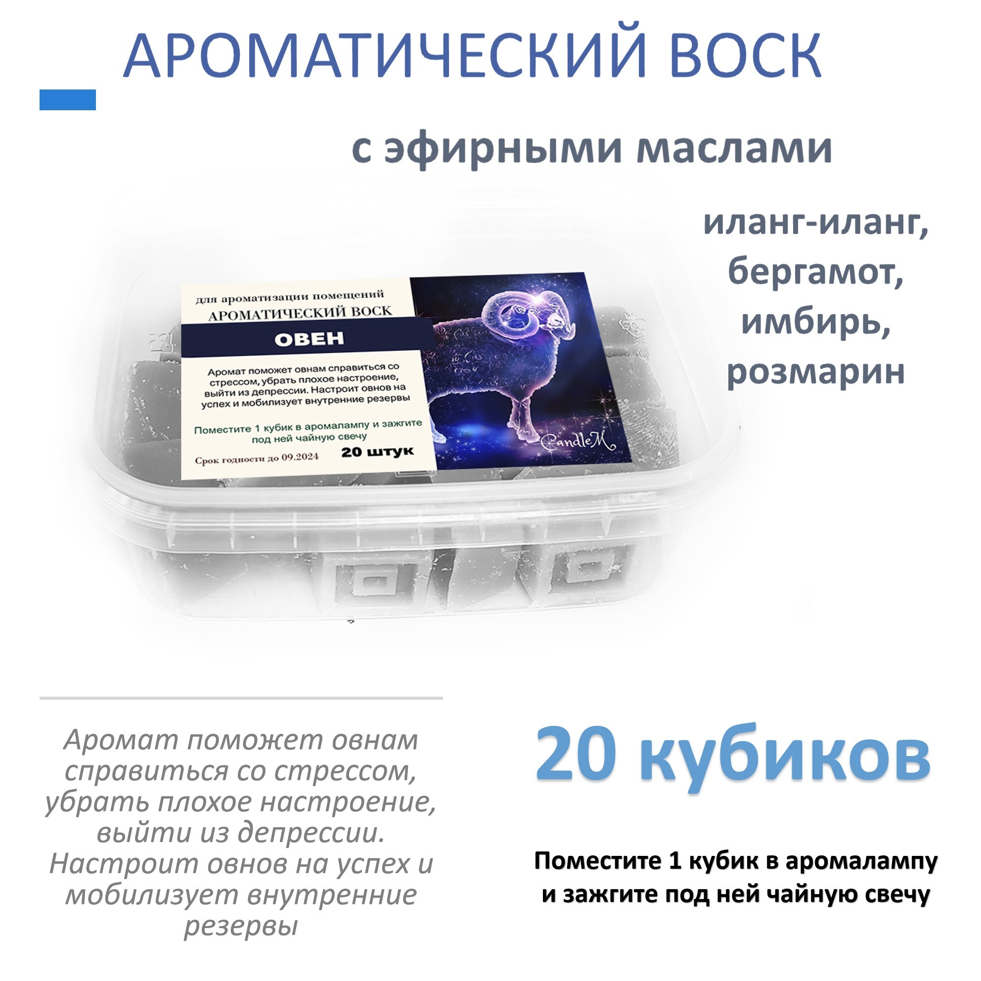 

Ароматический воск CandleM Овен 20 штук, Серый