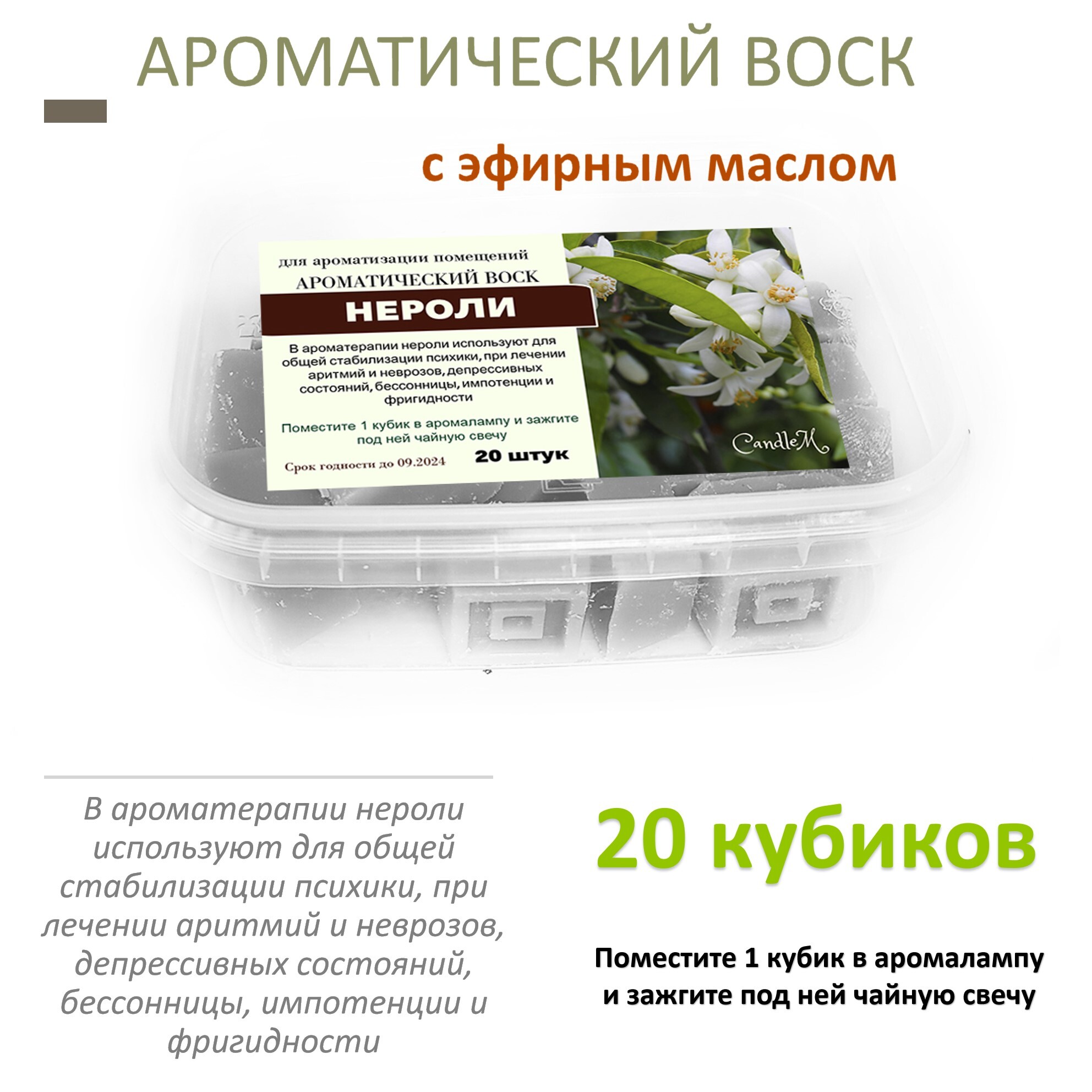 

Ароматический воск CandleM Нероли 20 штук, Серый