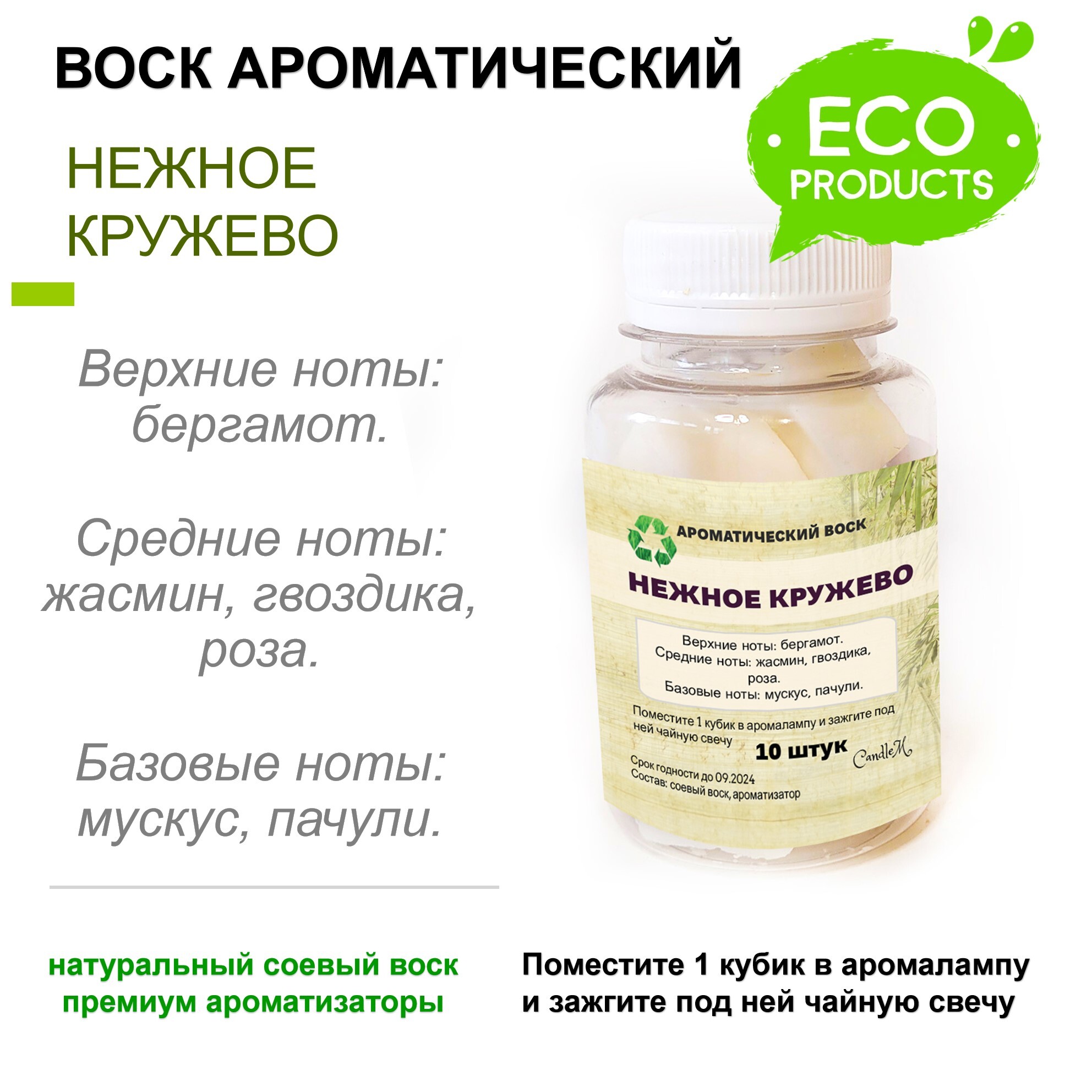 

Ароматический воск CandleM Нежное кружево, Бежевый